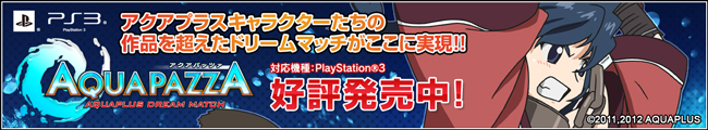 AQUAPAZZA PlayStation®3｜AQUAPLUS