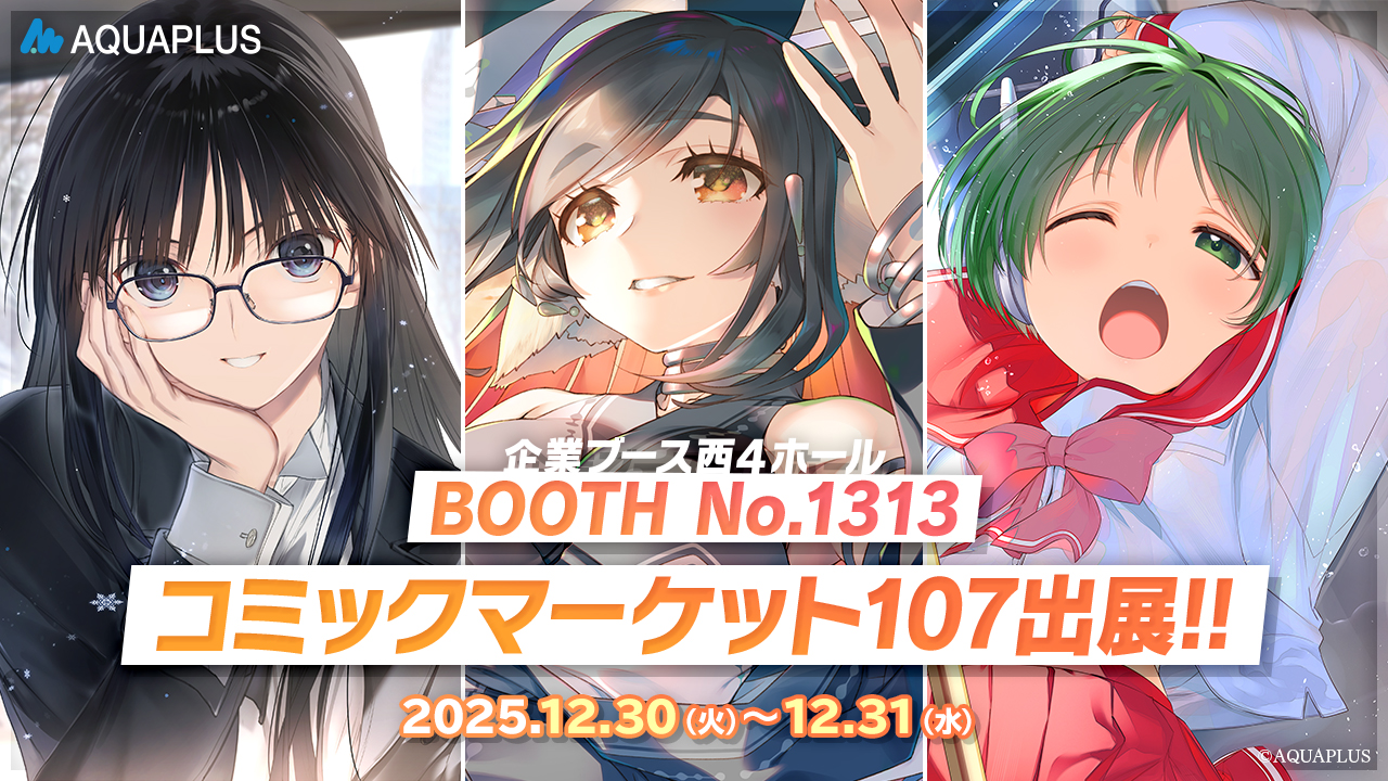 コミックマーケット107出展