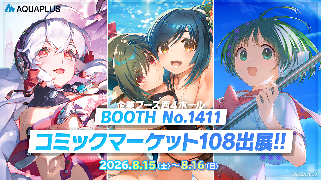 コミックマーケット108出展