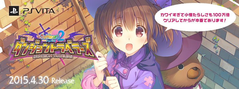 PlayStation Vita - ☆ToHeart2 ダンジョントラベラーズ＋ダンジョントラベラーズ 2＋2-2☆ Amazon.co.jp: ダンジョントラベラーズ 2-2 闇堕ちの乙女と