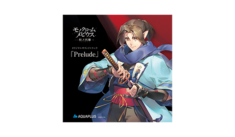 オリジナルサウンドトラック「Prelude」