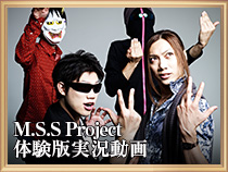 M.S.S Project 体験版実況動画