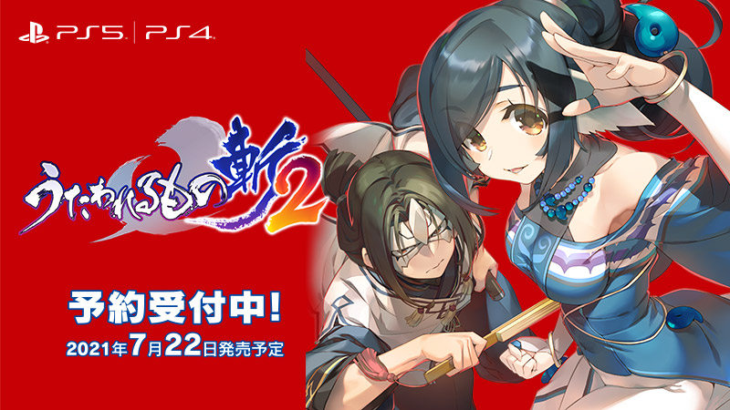店舗特典情報｜うたわれるもの斬2 公式サイト｜アクアプラス